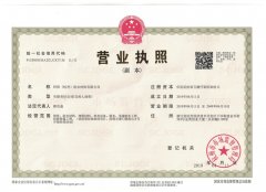 營業(yè)執(zhí)照