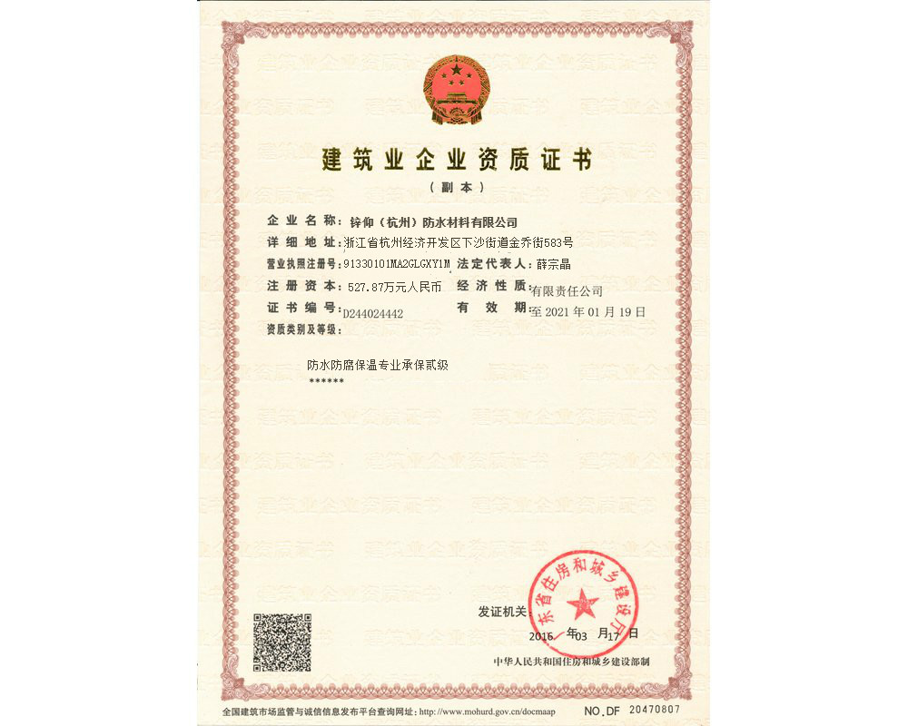 資質(zhì)證書